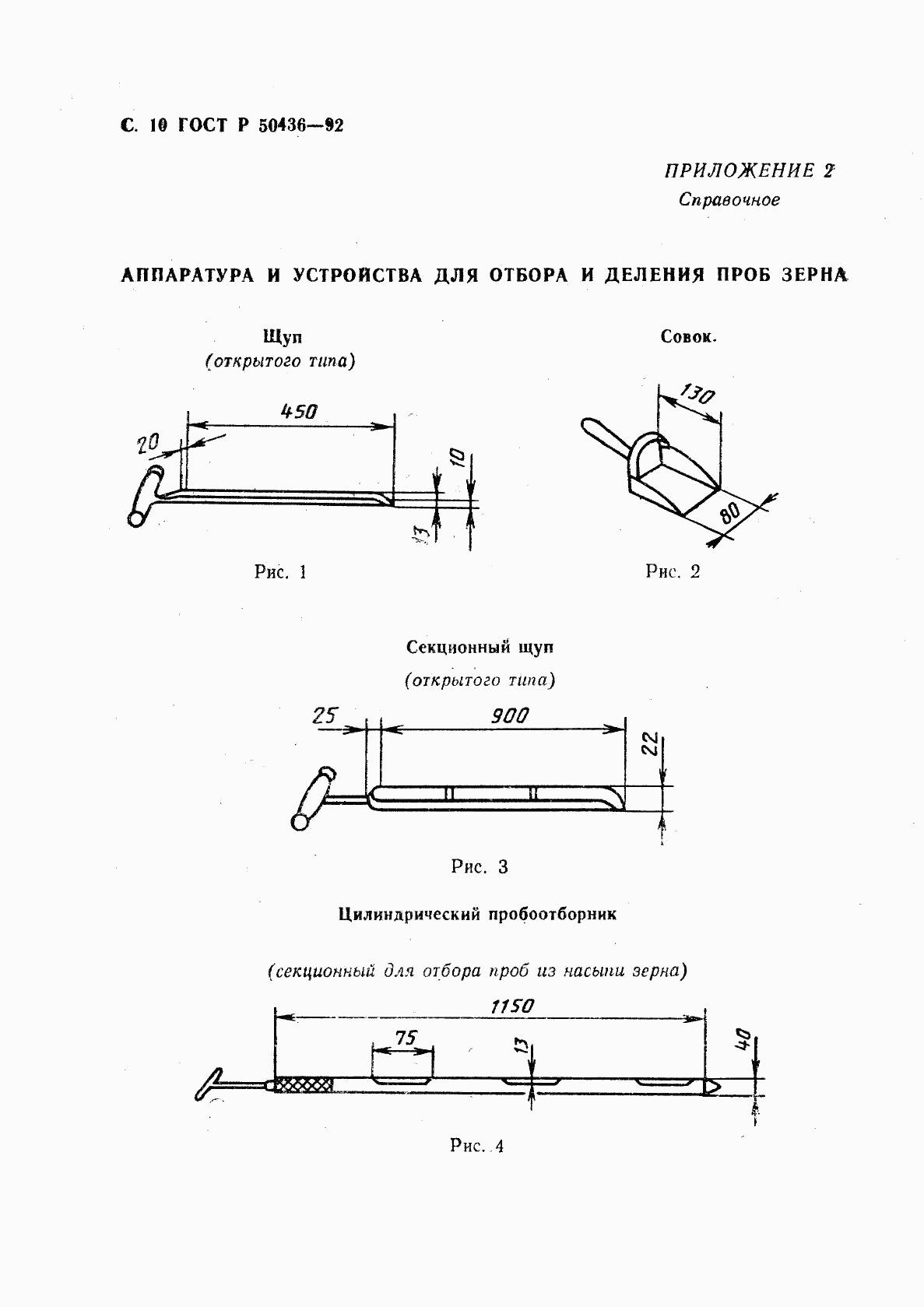 ГОСТ Р 50436-92, страница 11