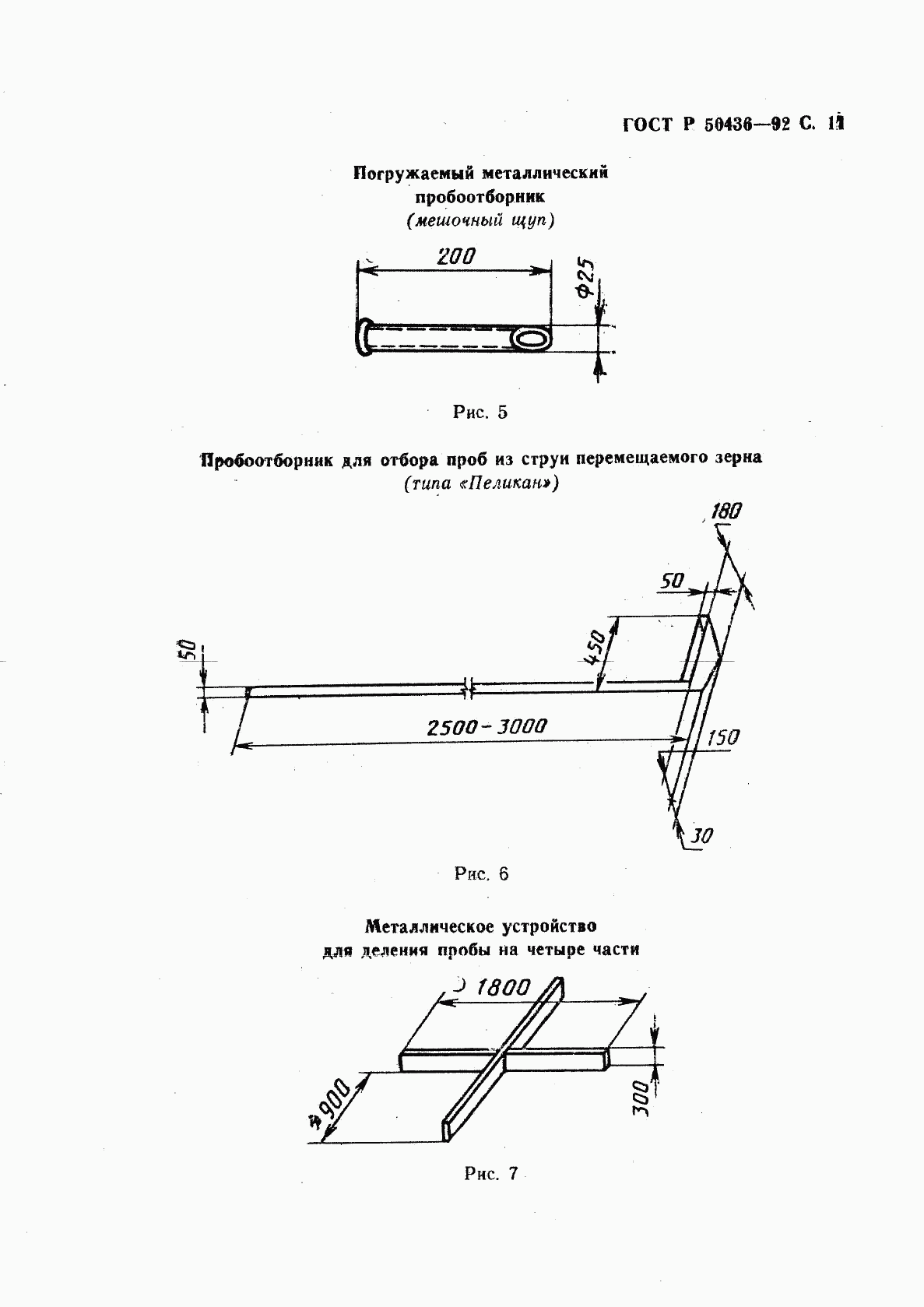 ГОСТ Р 50436-92, страница 12