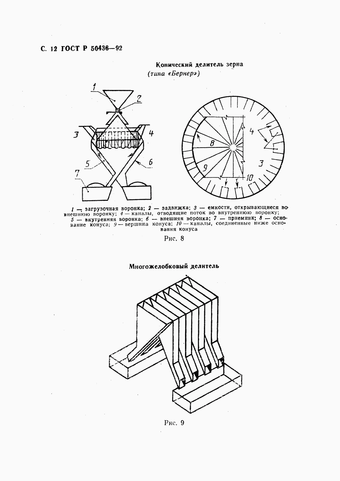 ГОСТ Р 50436-92, страница 13