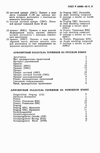 ГОСТ Р 50443-92, страница 4