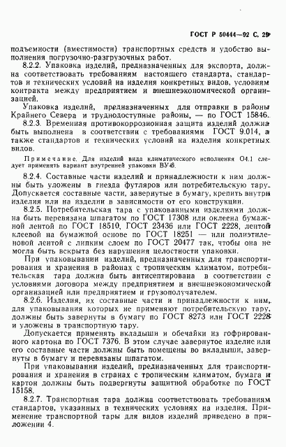 ГОСТ Р 50444-92, страница 30