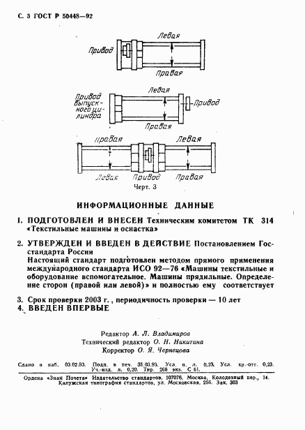 ГОСТ Р 50448-92, страница 4