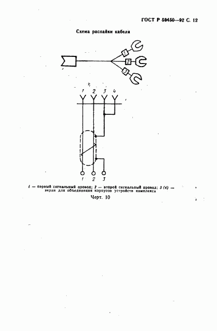 ГОСТ Р 50450-92, страница 13