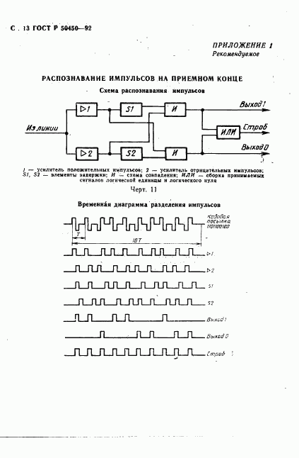 ГОСТ Р 50450-92, страница 15