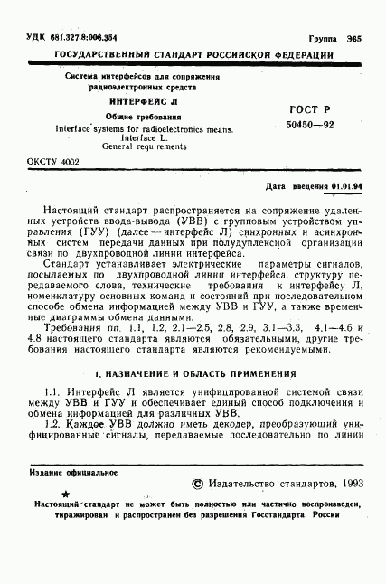 ГОСТ Р 50450-92, страница 2