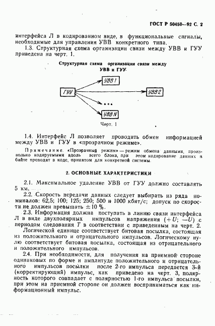 ГОСТ Р 50450-92, страница 3