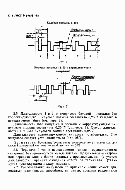 ГОСТ Р 50450-92, страница 4