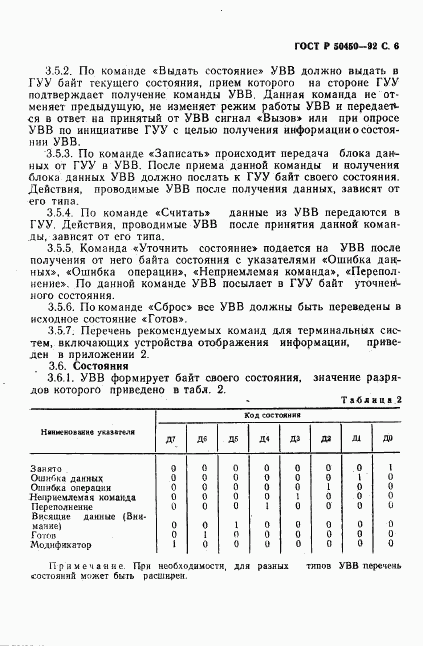 ГОСТ Р 50450-92, страница 7