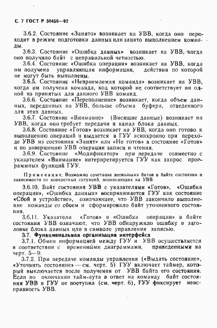 ГОСТ Р 50450-92, страница 8