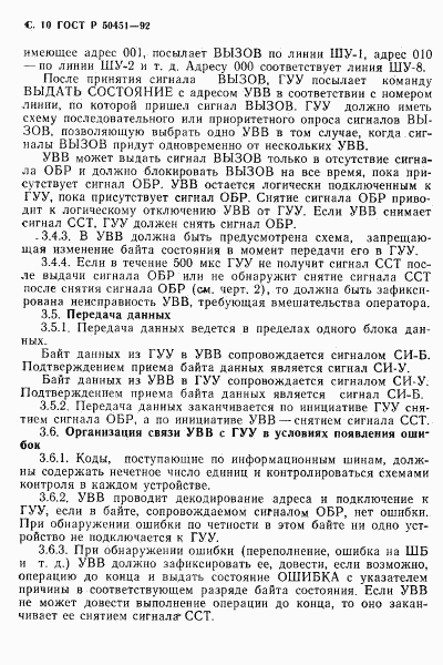 ГОСТ Р 50451-92, страница 11