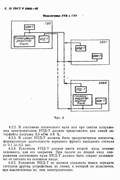 ГОСТ Р 50451-92, страница 13