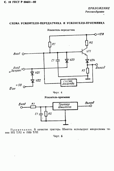 ГОСТ Р 50451-92, страница 17