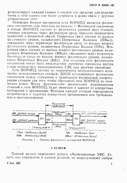 ГОСТ Р 50452-92, страница 11