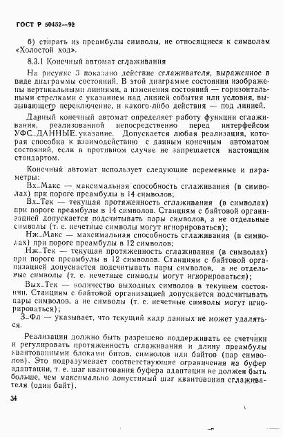 ГОСТ Р 50452-92, страница 38