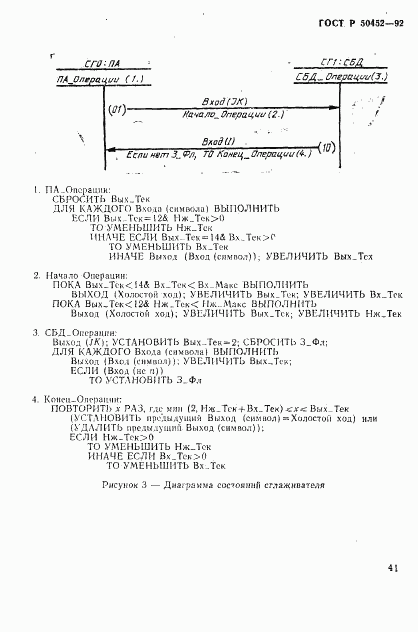 ГОСТ Р 50452-92, страница 45