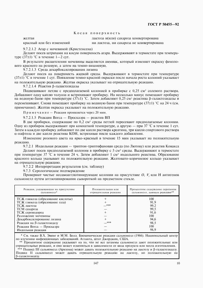 ГОСТ Р 50455-92, страница 11