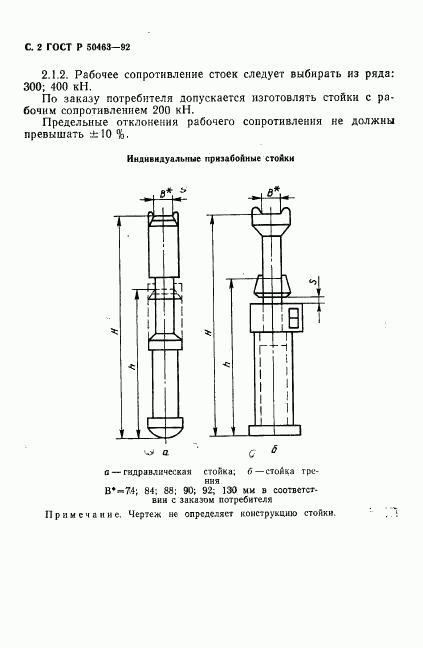 ГОСТ Р 50463-92, страница 3