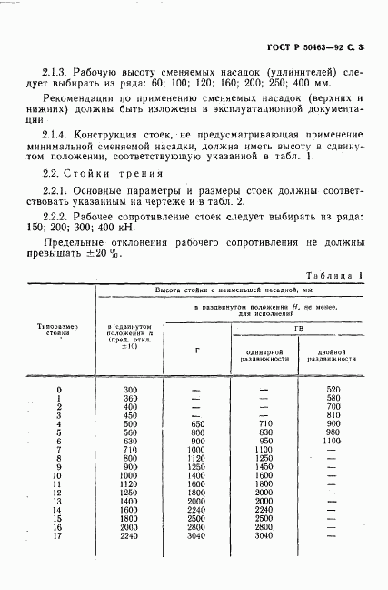 ГОСТ Р 50463-92, страница 4