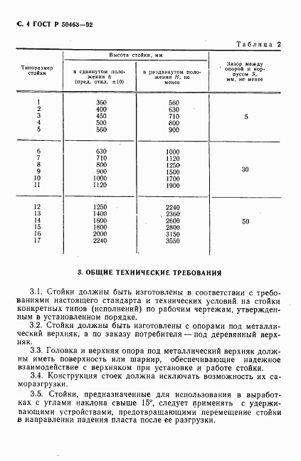 ГОСТ Р 50463-92, страница 5