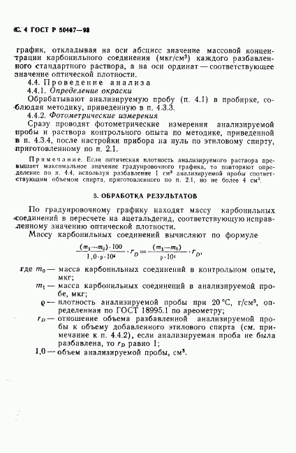 ГОСТ Р 50467-93, страница 5