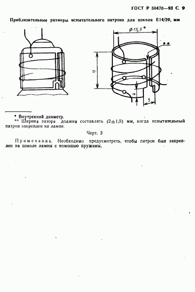 ГОСТ Р 50470-93, страница 10