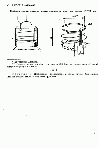 ГОСТ Р 50470-93, страница 11