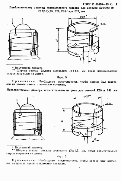 ГОСТ Р 50470-93, страница 12