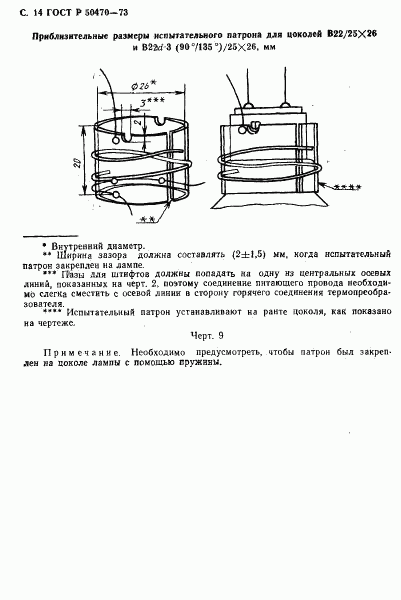 ГОСТ Р 50470-93, страница 15