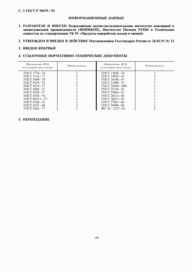 ГОСТ Р 50479-93, страница 5