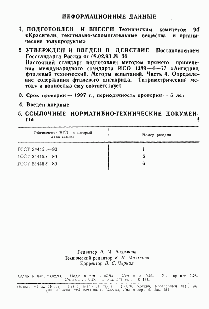 ГОСТ Р 50484-93, страница 2