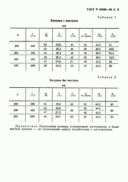 ГОСТ Р 50488-93, страница 4