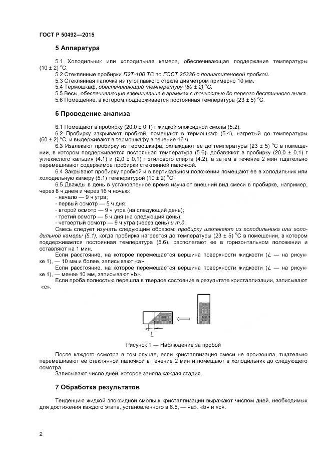ГОСТ Р 50492-2015, страница 4