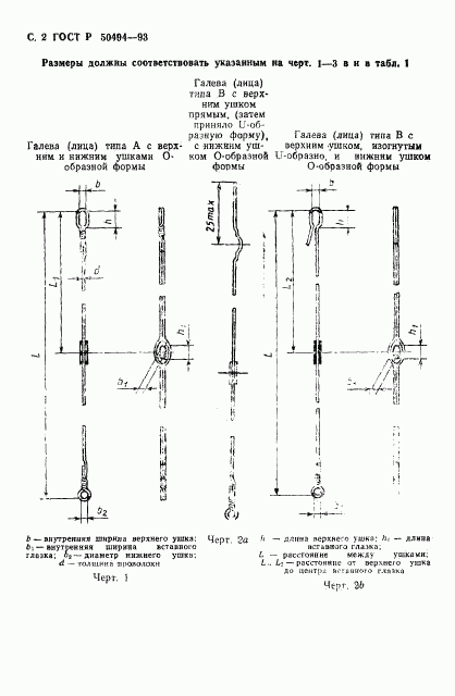 ГОСТ Р 50494-93, страница 3