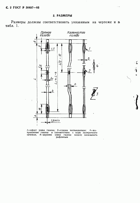 ГОСТ Р 50497-93, страница 3