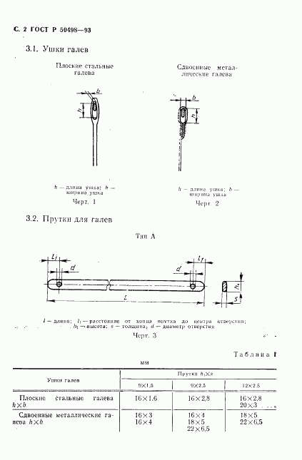 ГОСТ Р 50498-93, страница 3