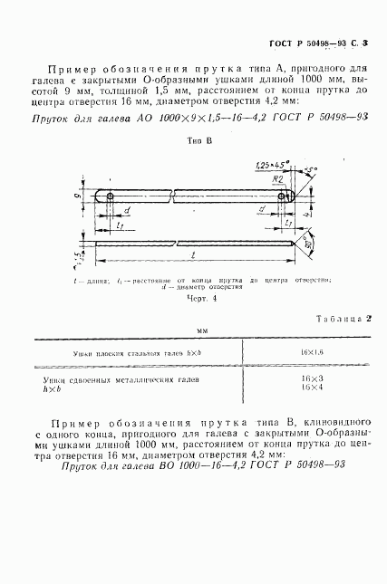 ГОСТ Р 50498-93, страница 4