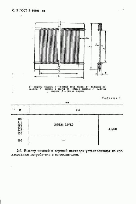 ГОСТ Р 50501-93, страница 3