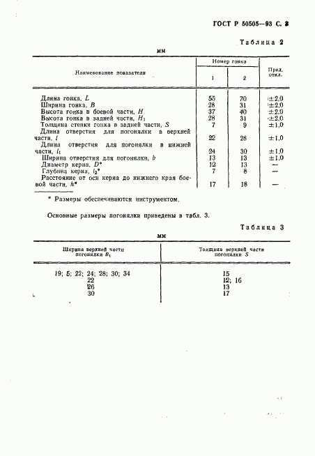 ГОСТ Р 50505-93, страница 4