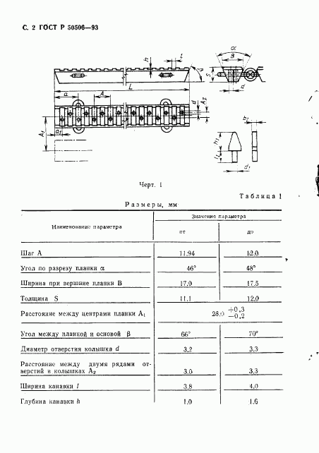 ГОСТ Р 50506-93, страница 3