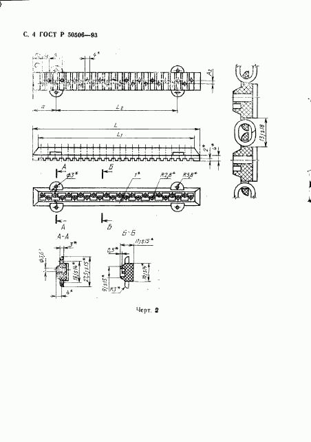 ГОСТ Р 50506-93, страница 5