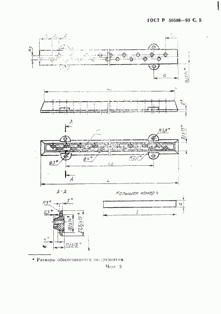 ГОСТ Р 50506-93, страница 6