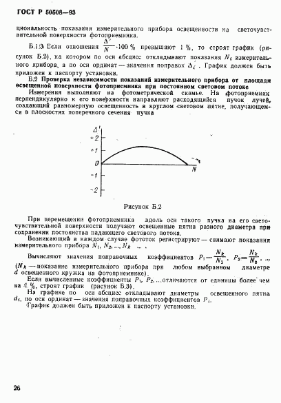 ГОСТ Р 50508-93, страница 29