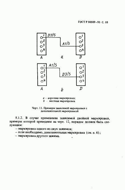 ГОСТ Р 50509-93, страница 11