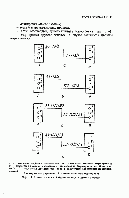 ГОСТ Р 50509-93, страница 13