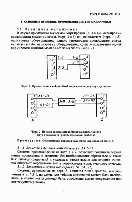 ГОСТ Р 50509-93, страница 5