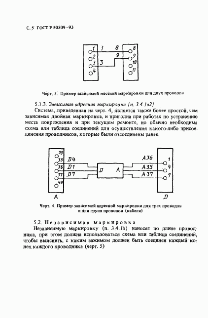 ГОСТ Р 50509-93, страница 6