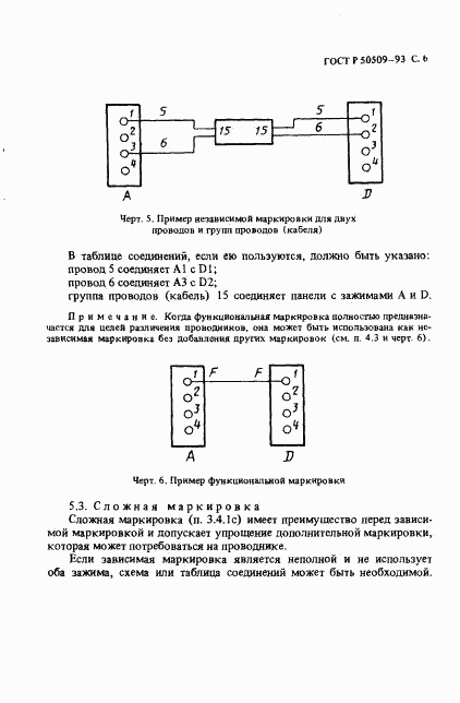 ГОСТ Р 50509-93, страница 7