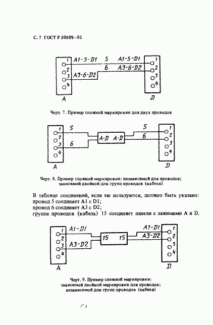 ГОСТ Р 50509-93, страница 8