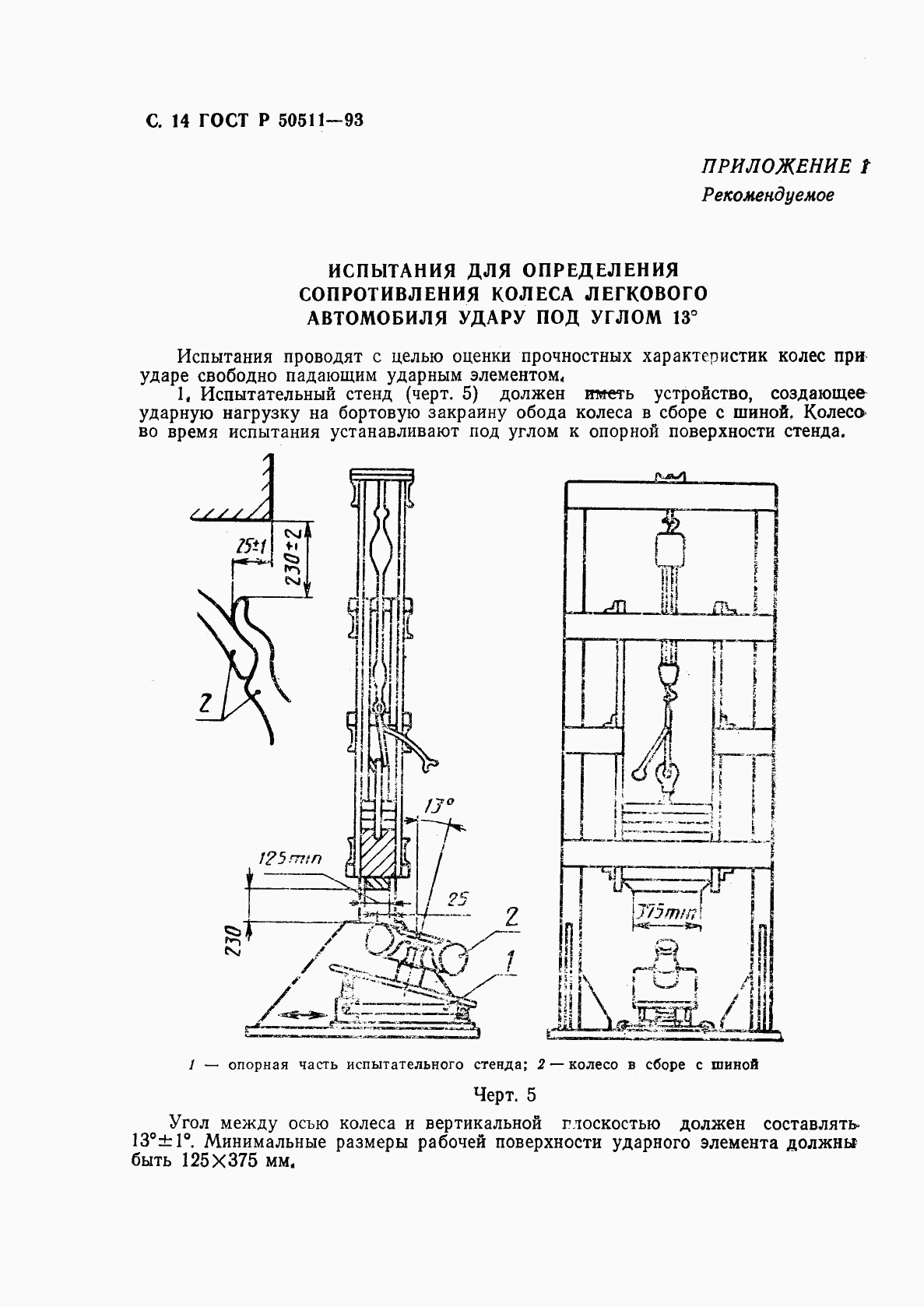 ГОСТ Р 50511-93, страница 15