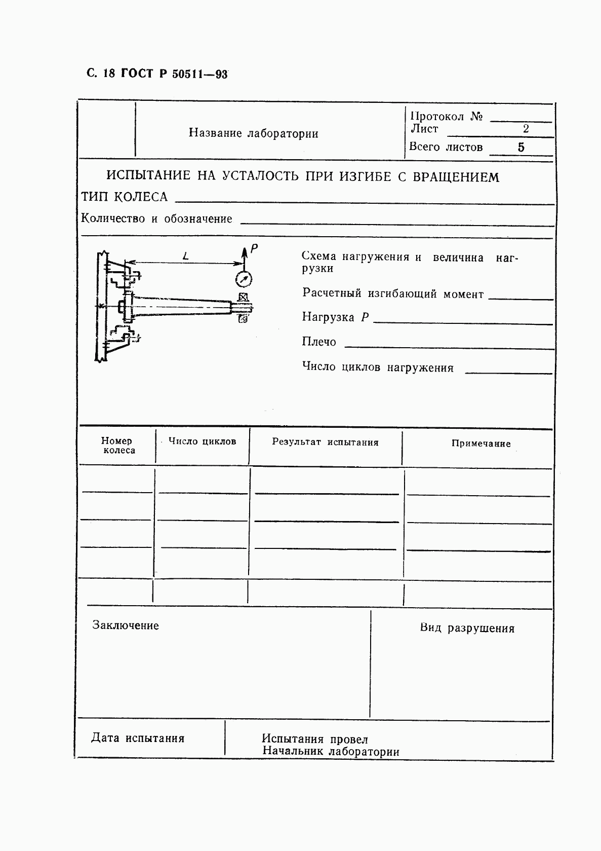 ГОСТ Р 50511-93, страница 19